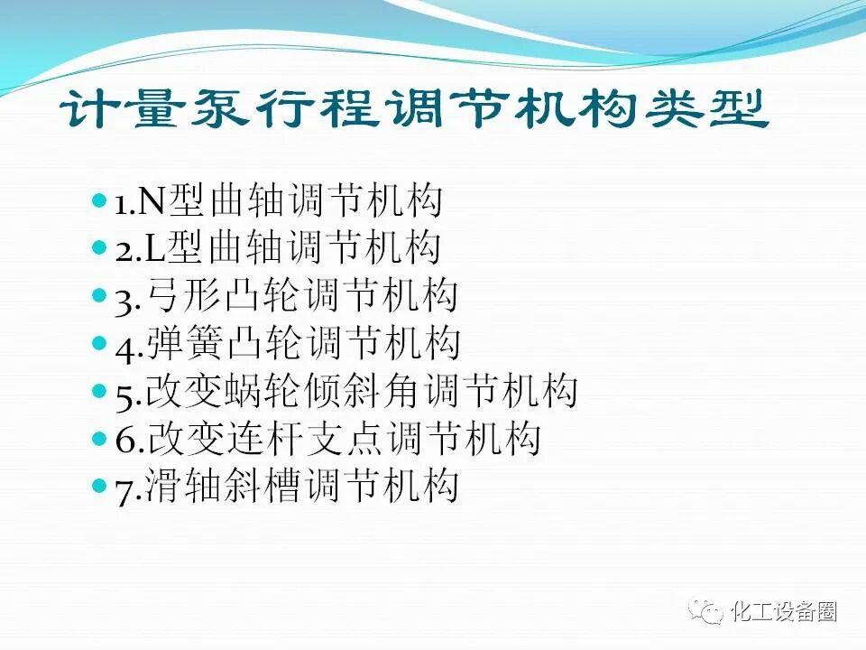 計量泵培訓知識.的圖29