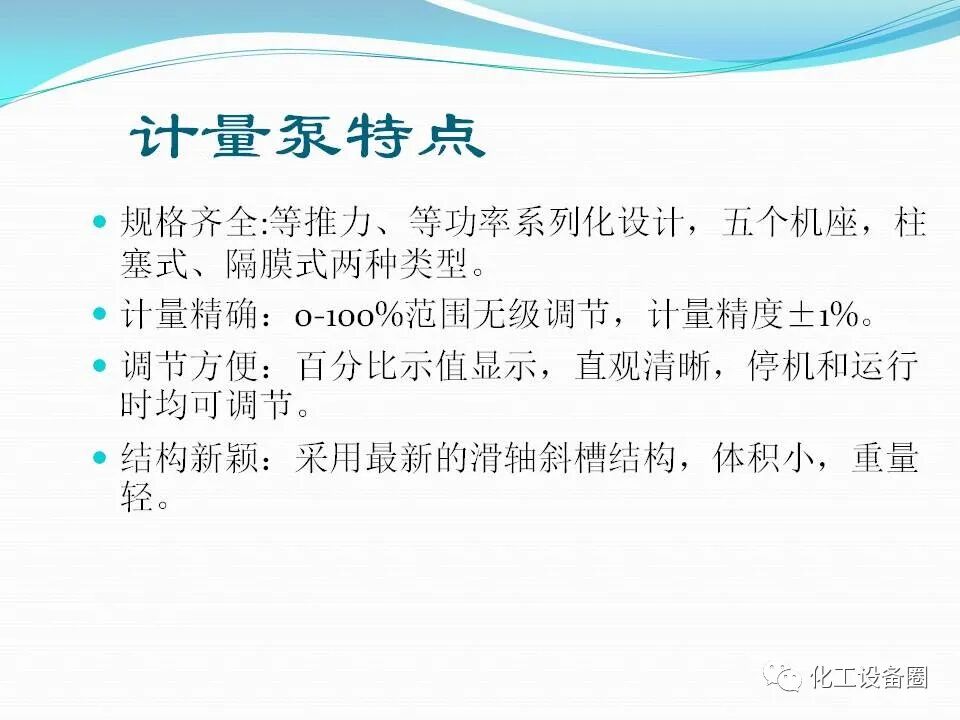 計量泵培訓知識.的圖7