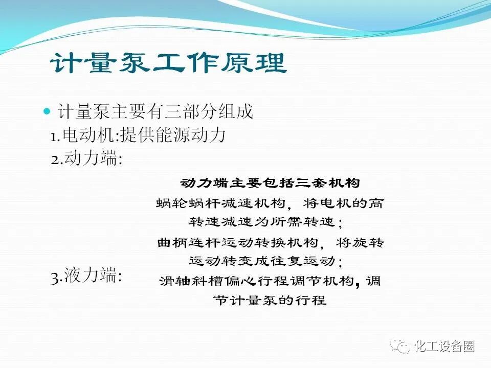 計量泵培訓知識.的圖19