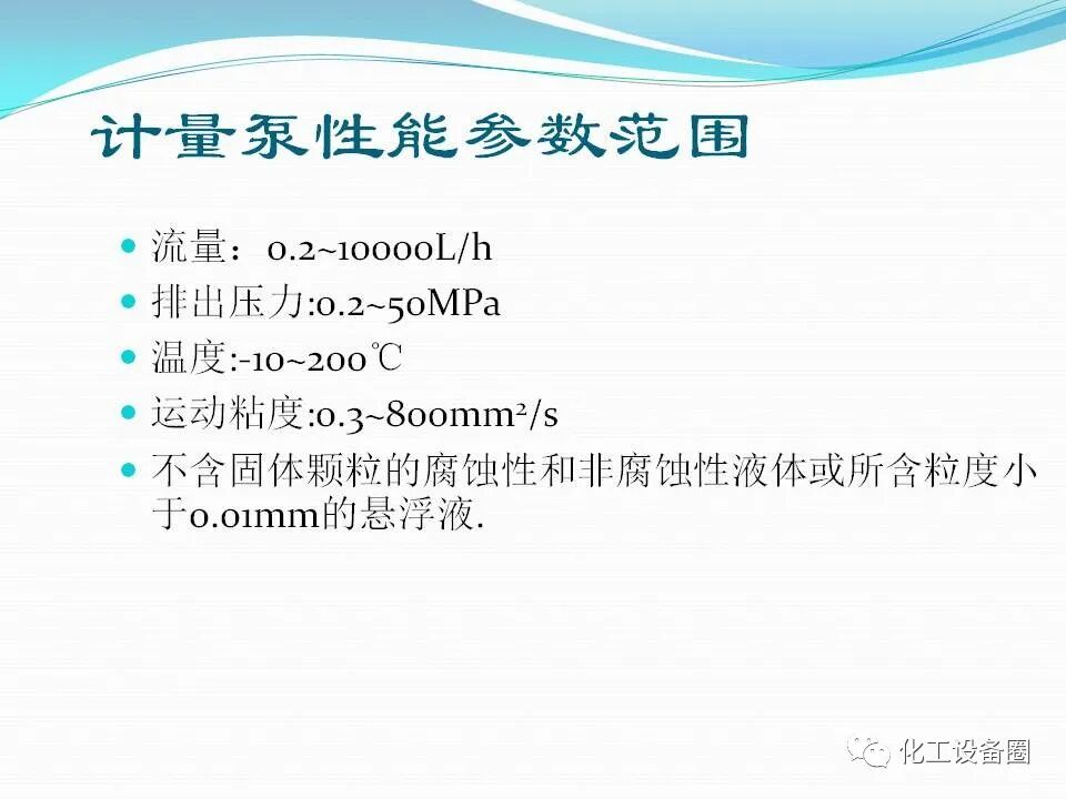 計量泵培訓知識.的圖15