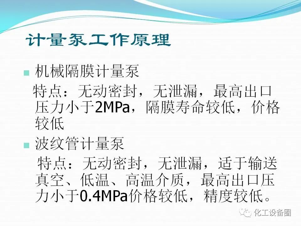 計量泵培訓知識.的圖23