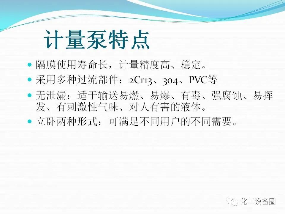 計量泵培訓知識.的圖8