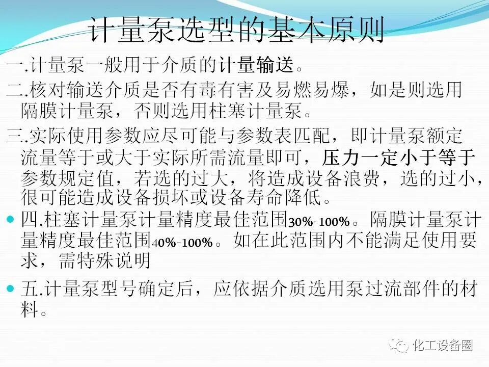 計量泵培訓知識.的圖31