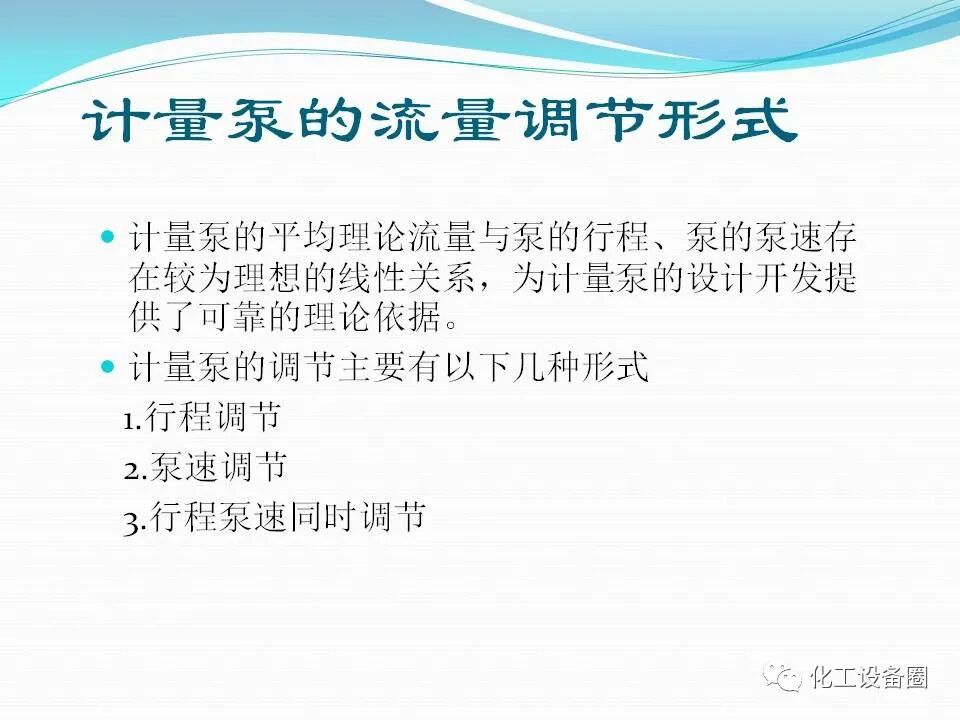 計量泵培訓知識.的圖28