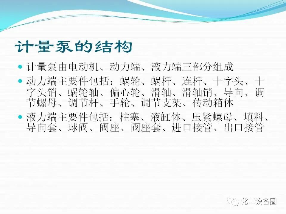 計量泵培訓知識.的圖16