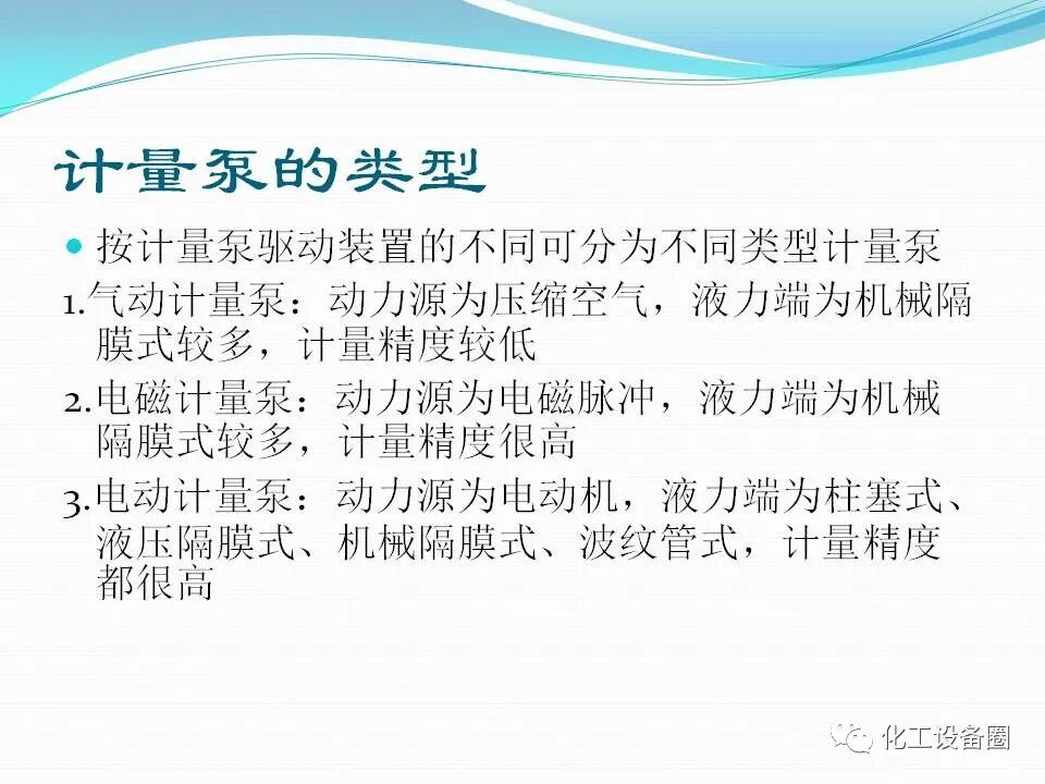 計量泵培訓知識.的圖3