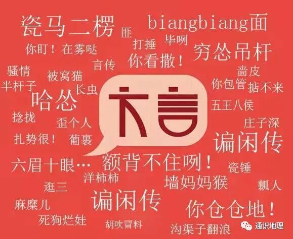 聊聊你的家乡话,秀一波方言 图片