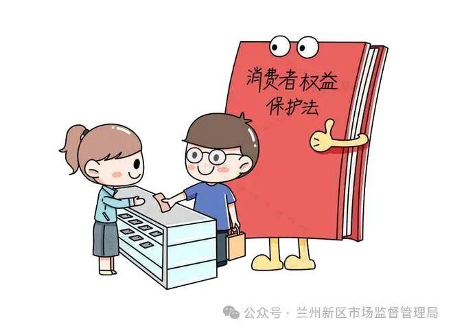 普法宣传|《中华人民共和国消费者权益保护法实施条例》（二）