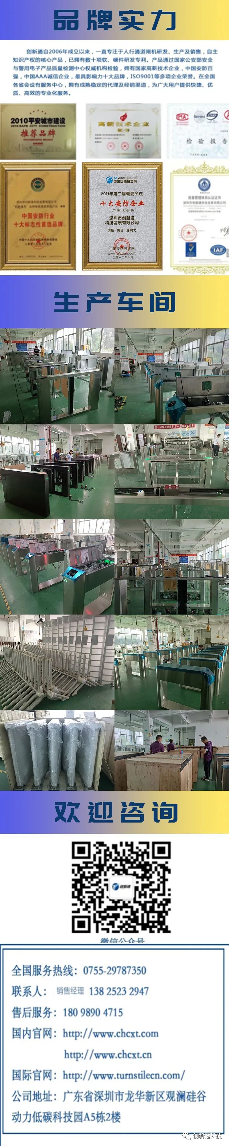 擺閘,三輥閘,速通閘,旋轉(zhuǎn)閘,平移閘,一字閘,人臉識別，