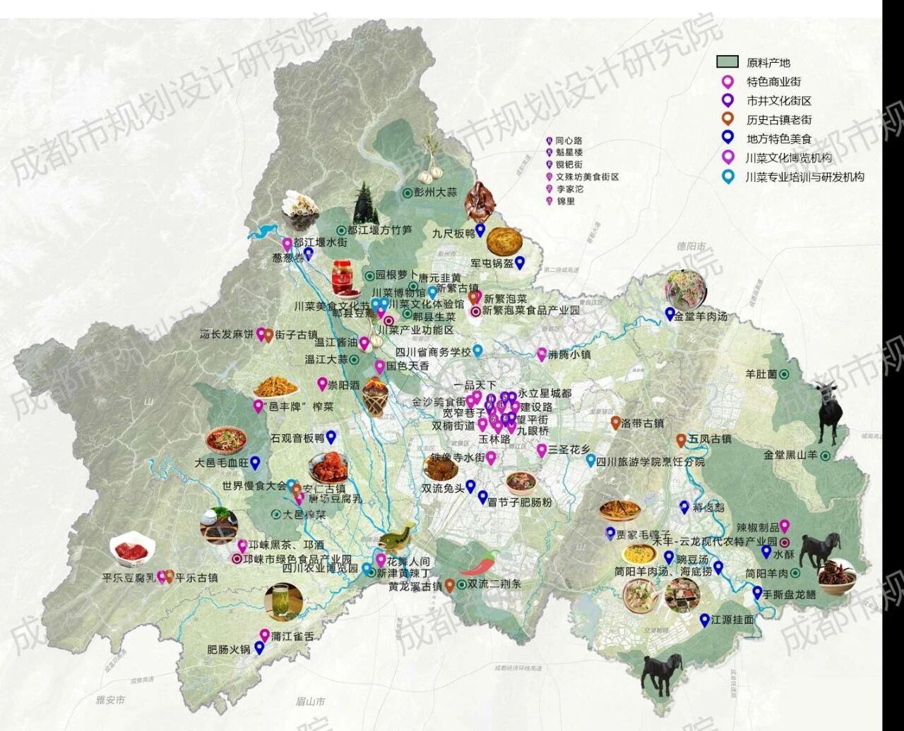 成都市川菜小镇规划研究