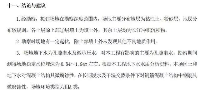 结合实例解读岩土工程勘察报告，看懂了也就会写了！的图10