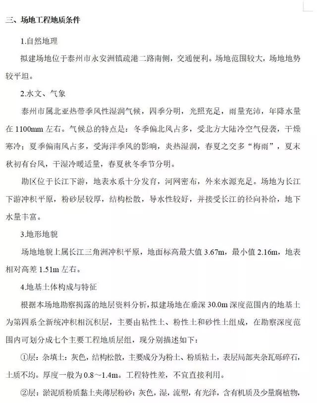 结合实例解读岩土工程勘察报告，看懂了也就会写了！的图5