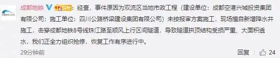 成都地铁8号线隧道被击穿！拱顶结构受损严重，大面积透水！的图3