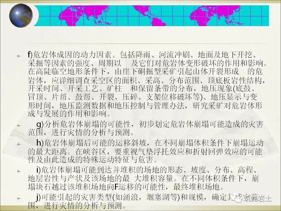 世界难题！崩塌、滑坡地质灾害勘查技术要点及案例分析的图33