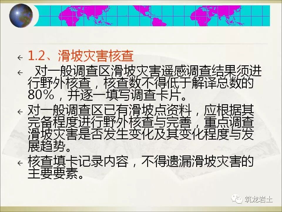 世界难题！崩塌、滑坡地质灾害勘查技术要点及案例分析的图57