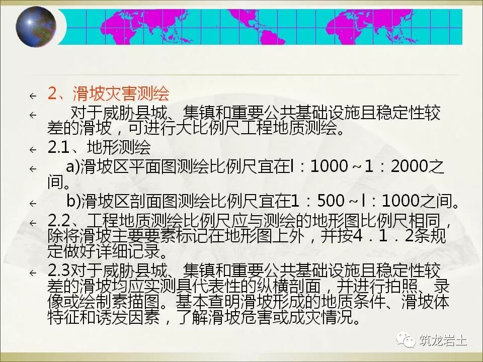 世界难题！崩塌、滑坡地质灾害勘查技术要点及案例分析的图59