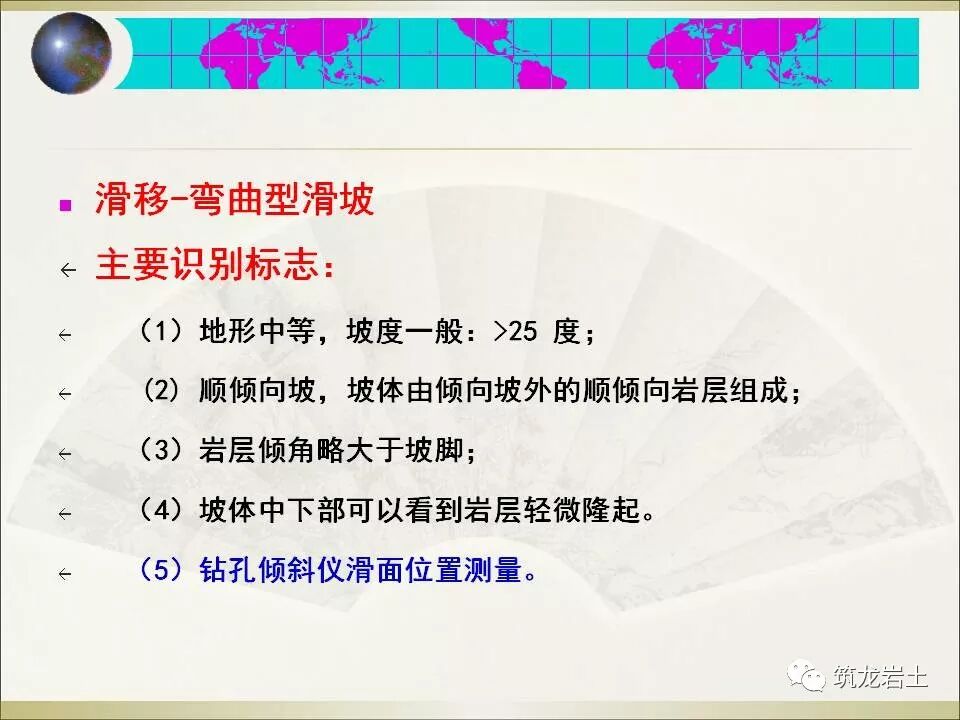 世界难题！崩塌、滑坡地质灾害勘查技术要点及案例分析的图107