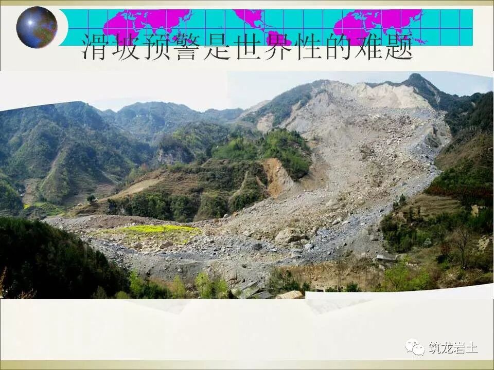 世界难题！崩塌、滑坡地质灾害勘查技术要点及案例分析的图4
