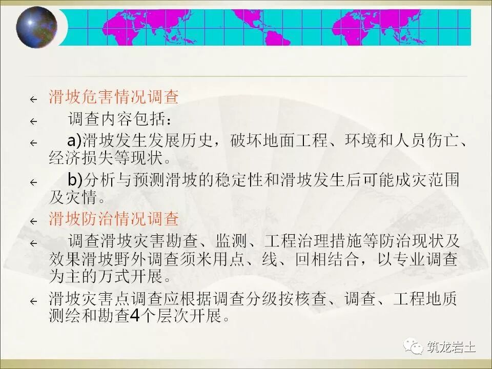 世界难题！崩塌、滑坡地质灾害勘查技术要点及案例分析的图54