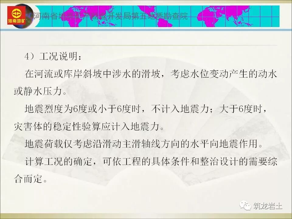 世界难题！崩塌、滑坡地质灾害勘查技术要点及案例分析的图71