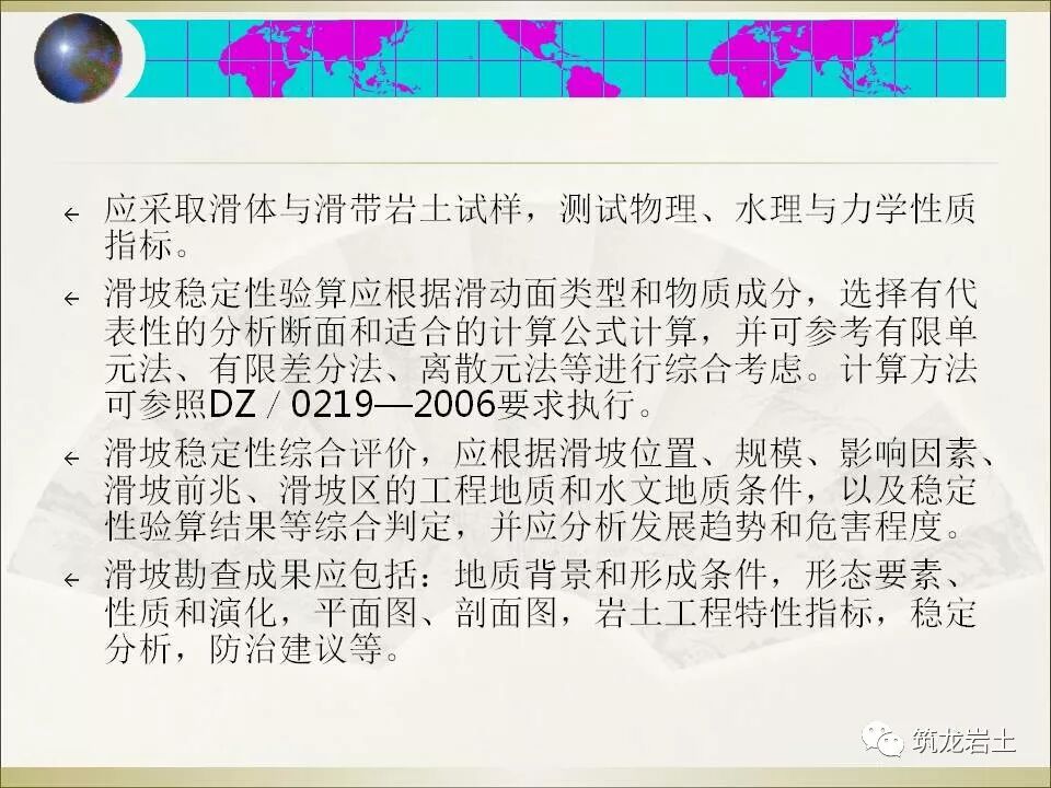 世界难题！崩塌、滑坡地质灾害勘查技术要点及案例分析的图62