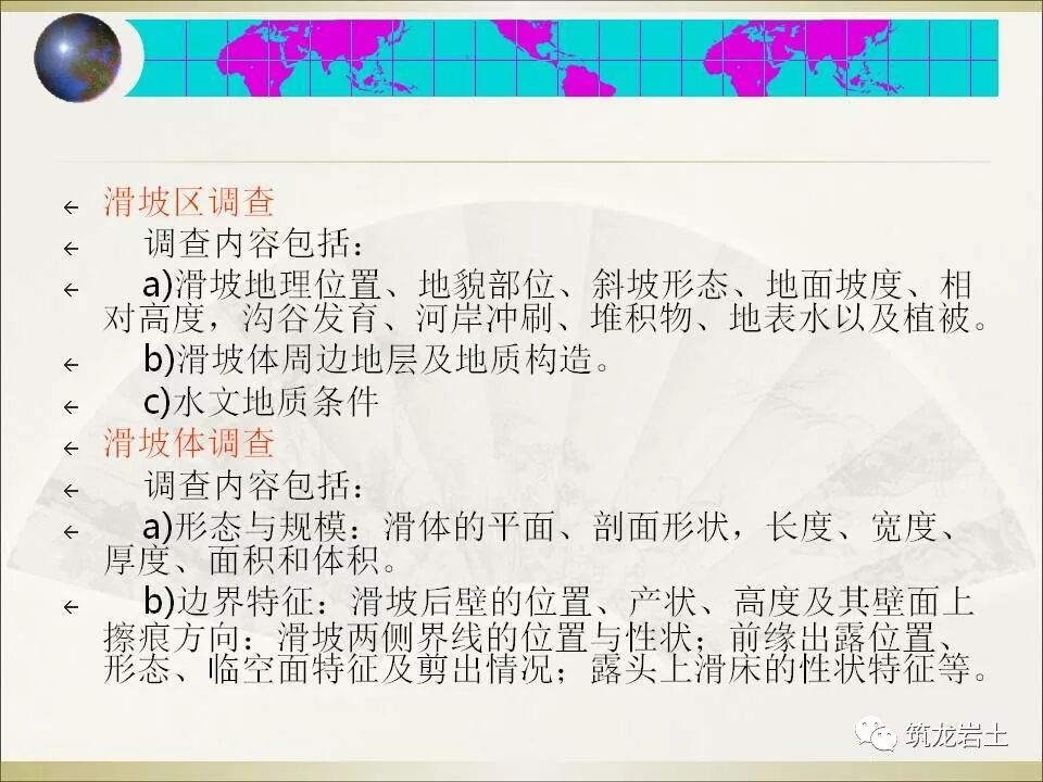 世界难题！崩塌、滑坡地质灾害勘查技术要点及案例分析的图51