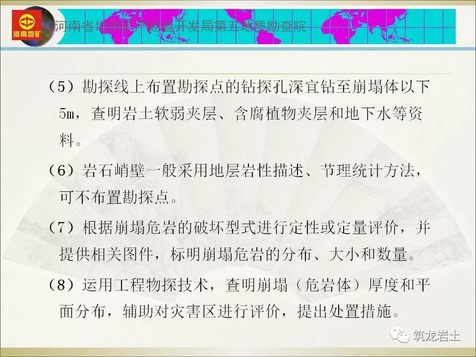 世界难题！崩塌、滑坡地质灾害勘查技术要点及案例分析的图41