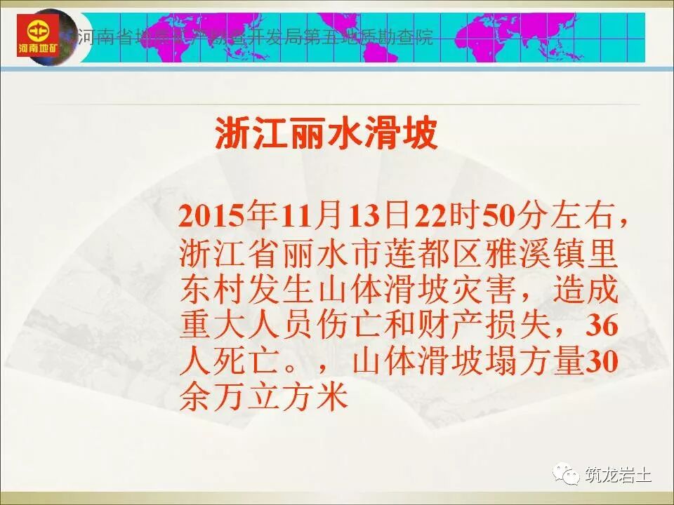 世界难题！崩塌、滑坡地质灾害勘查技术要点及案例分析的图5