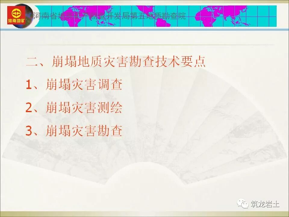 世界难题！崩塌、滑坡地质灾害勘查技术要点及案例分析的图20