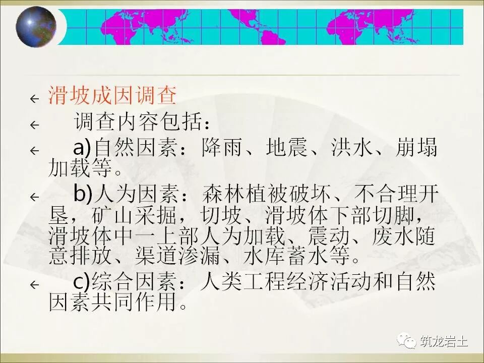 世界难题！崩塌、滑坡地质灾害勘查技术要点及案例分析的图53