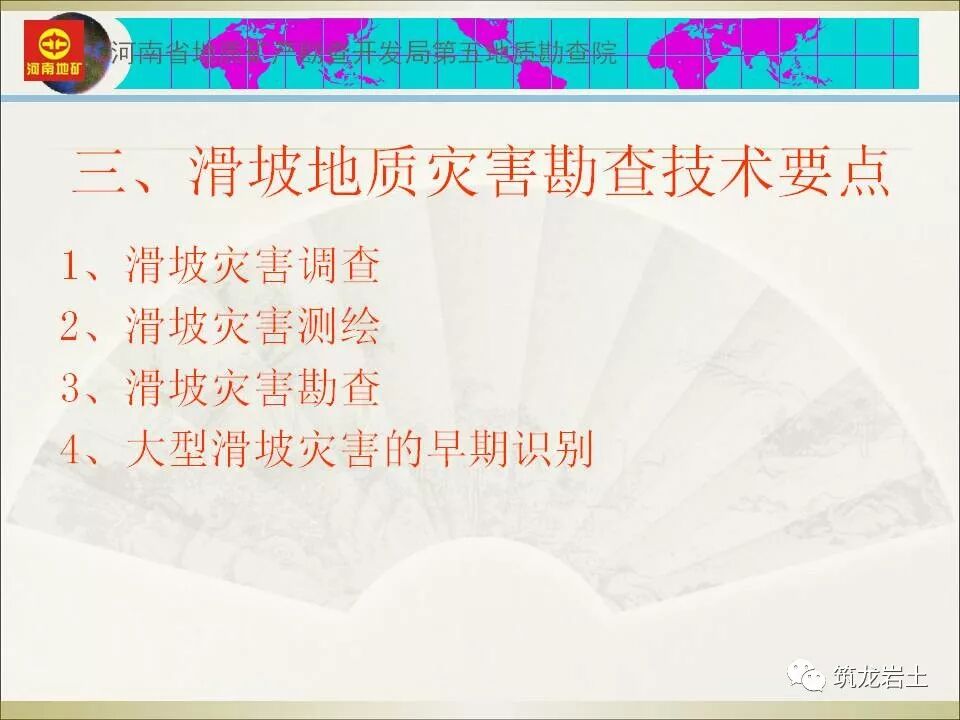 世界难题！崩塌、滑坡地质灾害勘查技术要点及案例分析的图47