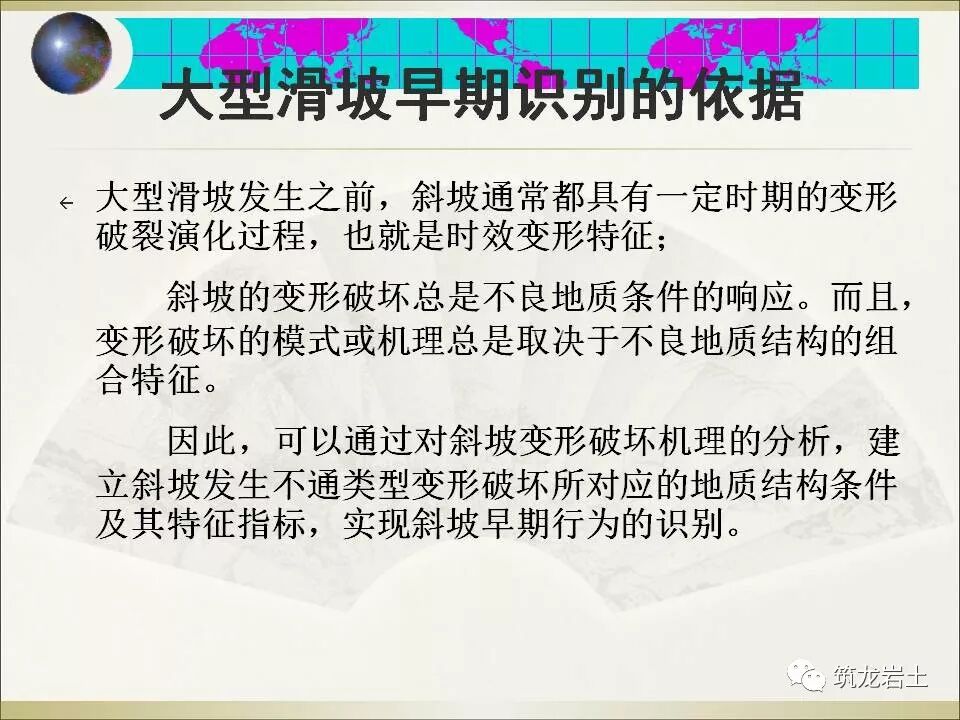 世界难题！崩塌、滑坡地质灾害勘查技术要点及案例分析的图79