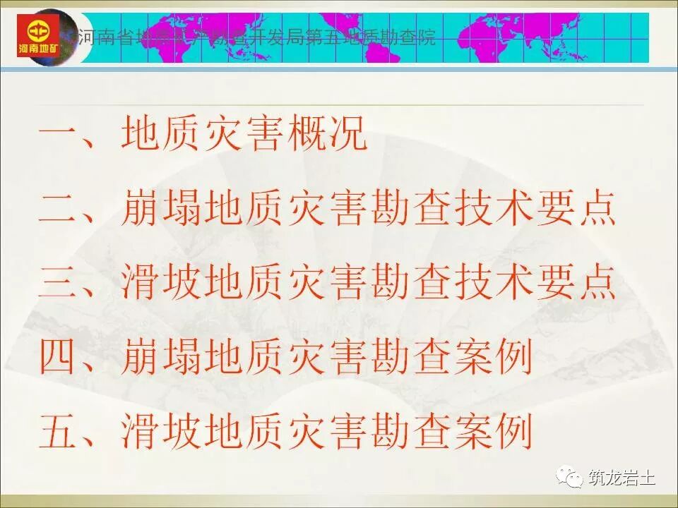 世界难题！崩塌、滑坡地质灾害勘查技术要点及案例分析的图1