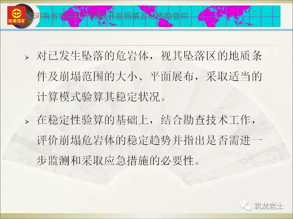 世界难题！崩塌、滑坡地质灾害勘查技术要点及案例分析的图44