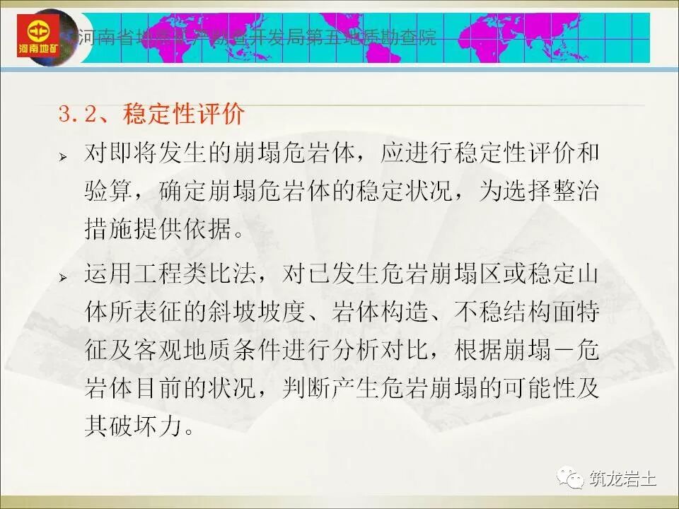 世界难题！崩塌、滑坡地质灾害勘查技术要点及案例分析的图42
