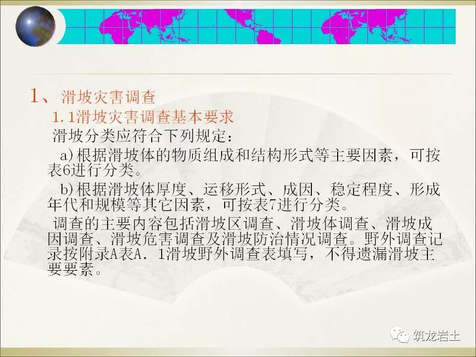 世界难题！崩塌、滑坡地质灾害勘查技术要点及案例分析的图48
