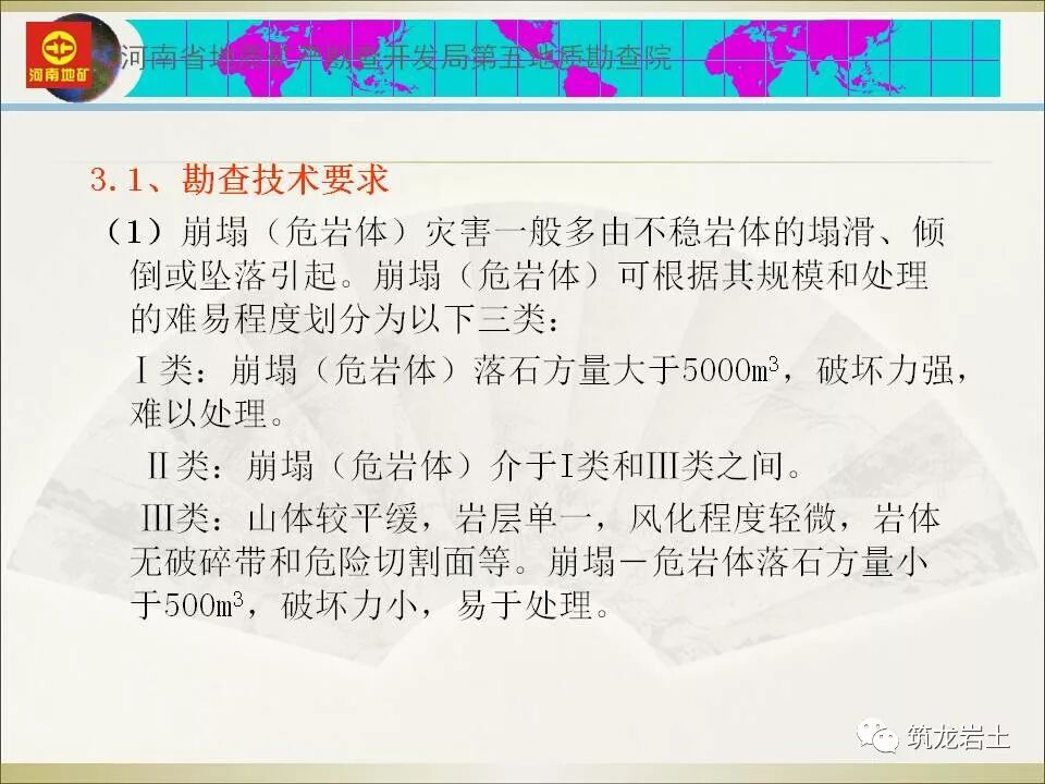 世界难题！崩塌、滑坡地质灾害勘查技术要点及案例分析的图38