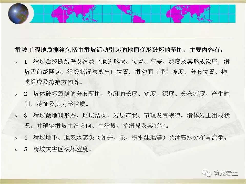 世界难题！崩塌、滑坡地质灾害勘查技术要点及案例分析的图60
