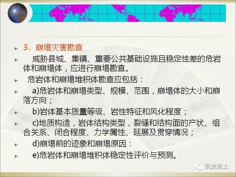 世界难题！崩塌、滑坡地质灾害勘查技术要点及案例分析的图36