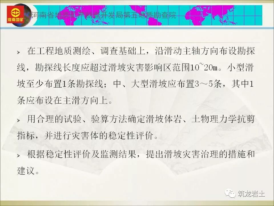 世界难题！崩塌、滑坡地质灾害勘查技术要点及案例分析的图64