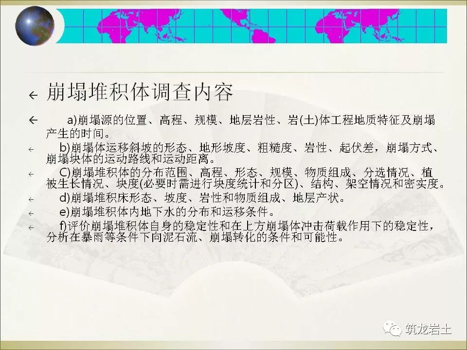 世界难题！崩塌、滑坡地质灾害勘查技术要点及案例分析的图34