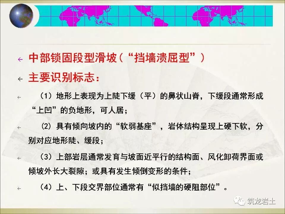 世界难题！崩塌、滑坡地质灾害勘查技术要点及案例分析的图93