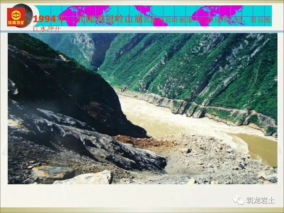 世界难题！崩塌、滑坡地质灾害勘查技术要点及案例分析的图22