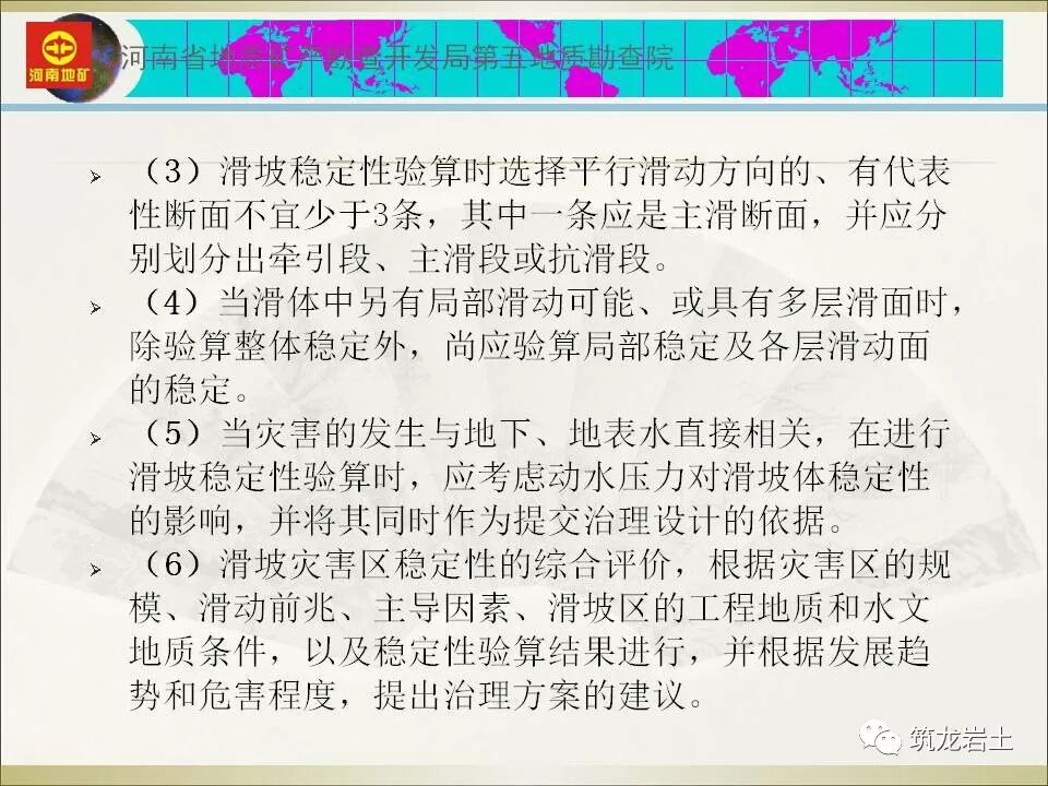 世界难题！崩塌、滑坡地质灾害勘查技术要点及案例分析的图69