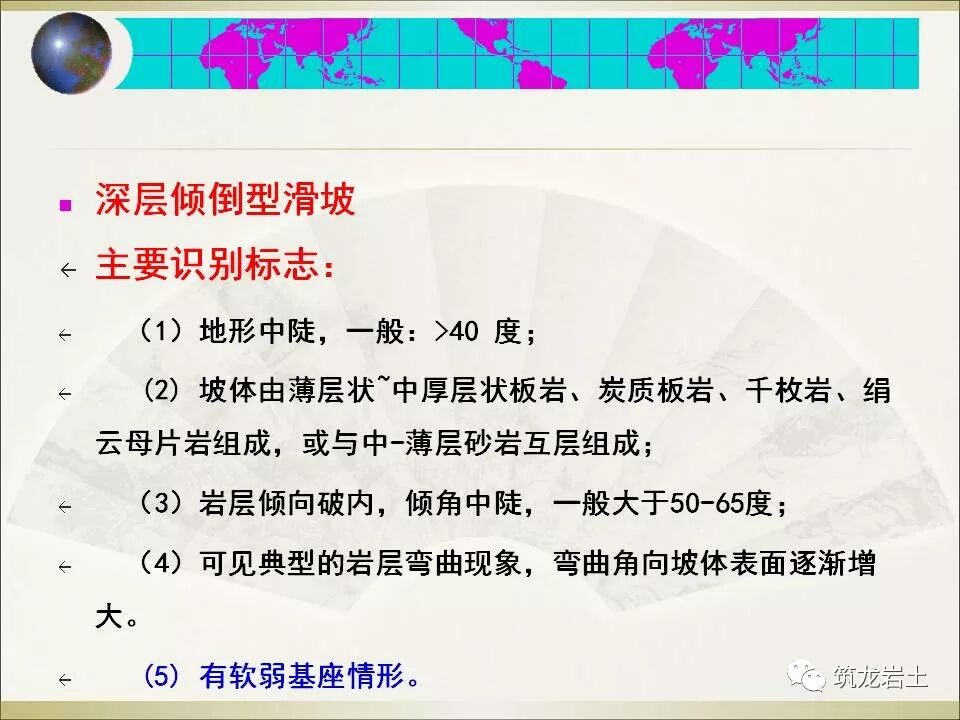 世界难题！崩塌、滑坡地质灾害勘查技术要点及案例分析的图101