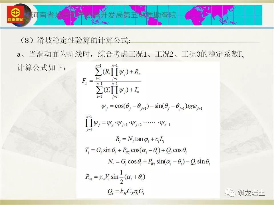 世界难题！崩塌、滑坡地质灾害勘查技术要点及案例分析的图72