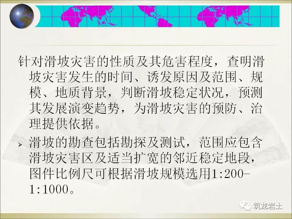 世界难题！崩塌、滑坡地质灾害勘查技术要点及案例分析的图63