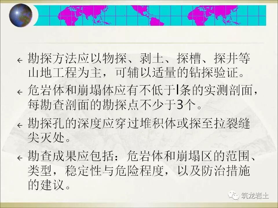 世界难题！崩塌、滑坡地质灾害勘查技术要点及案例分析的图37
