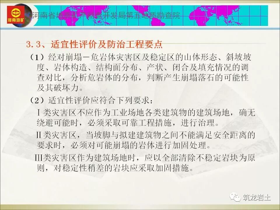 世界难题！崩塌、滑坡地质灾害勘查技术要点及案例分析的图45