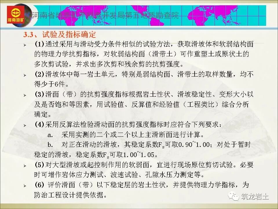 世界难题！崩塌、滑坡地质灾害勘查技术要点及案例分析的图67